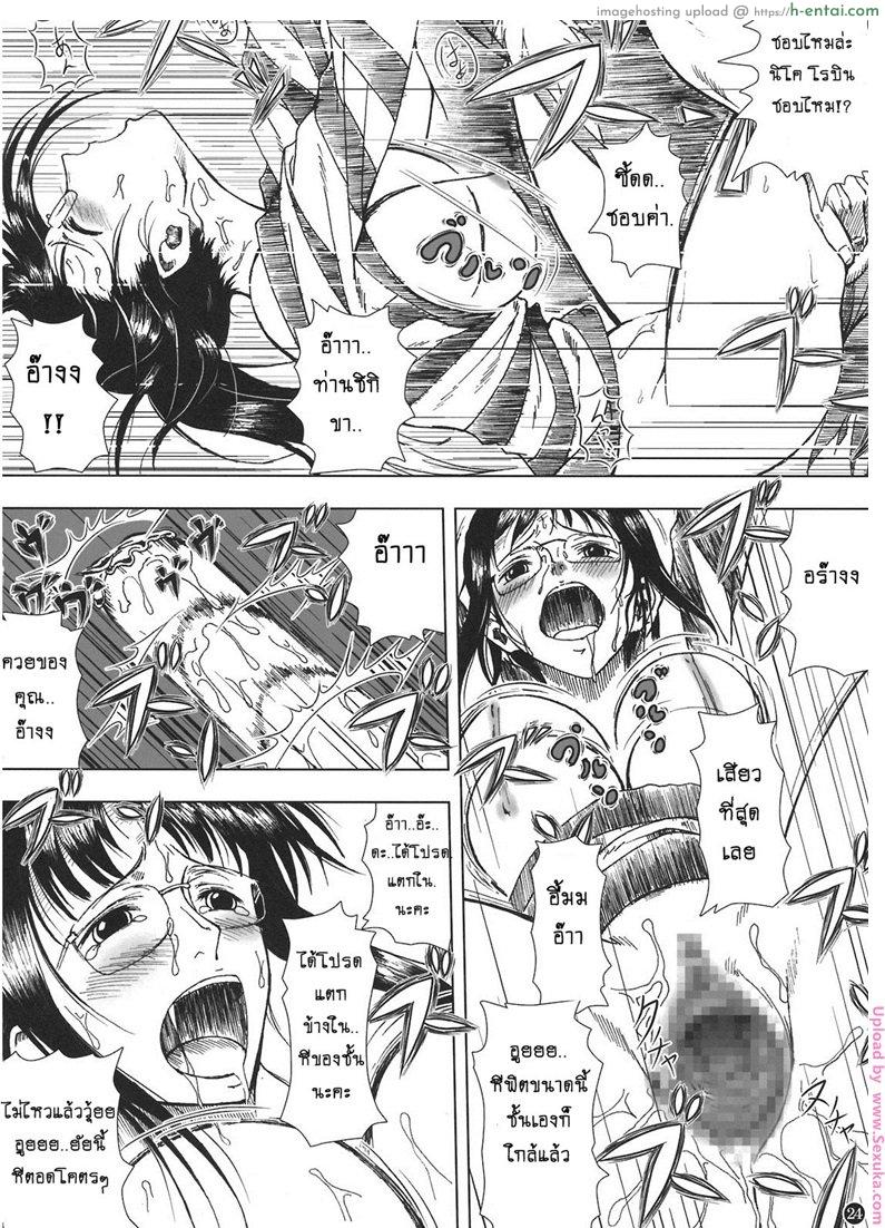 ผลปิศาจสร้างความเสียว - แผ่น 23