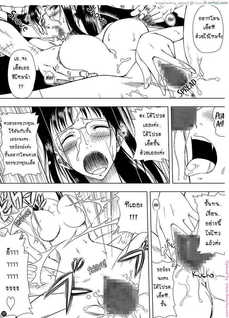 ผลปิศาจสร้างความเสียว - แผ่น 26