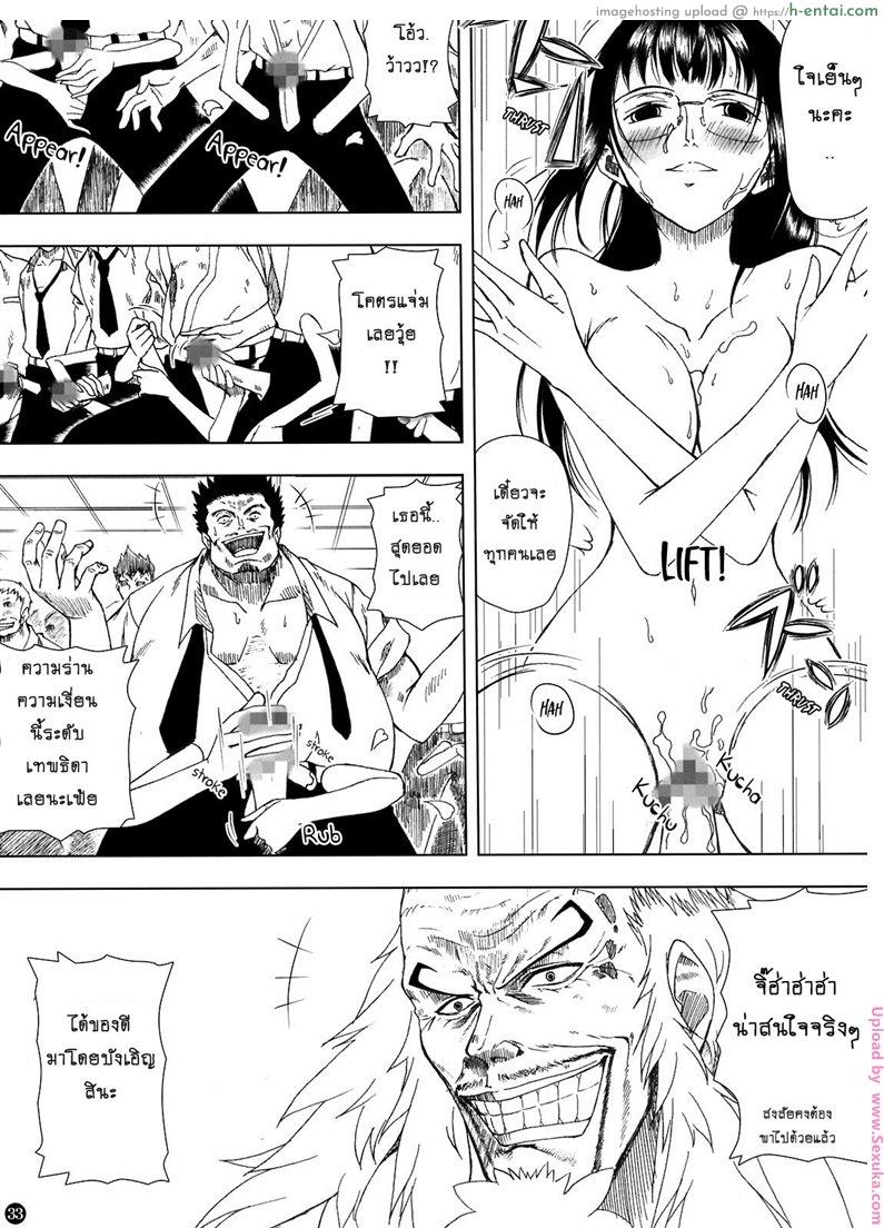 ผลปิศาจสร้างความเสียว - แผ่น 32