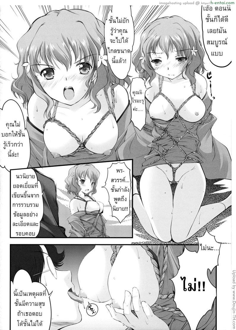 มัดขืนใจเพื่อนิยาย - แผ่น 3