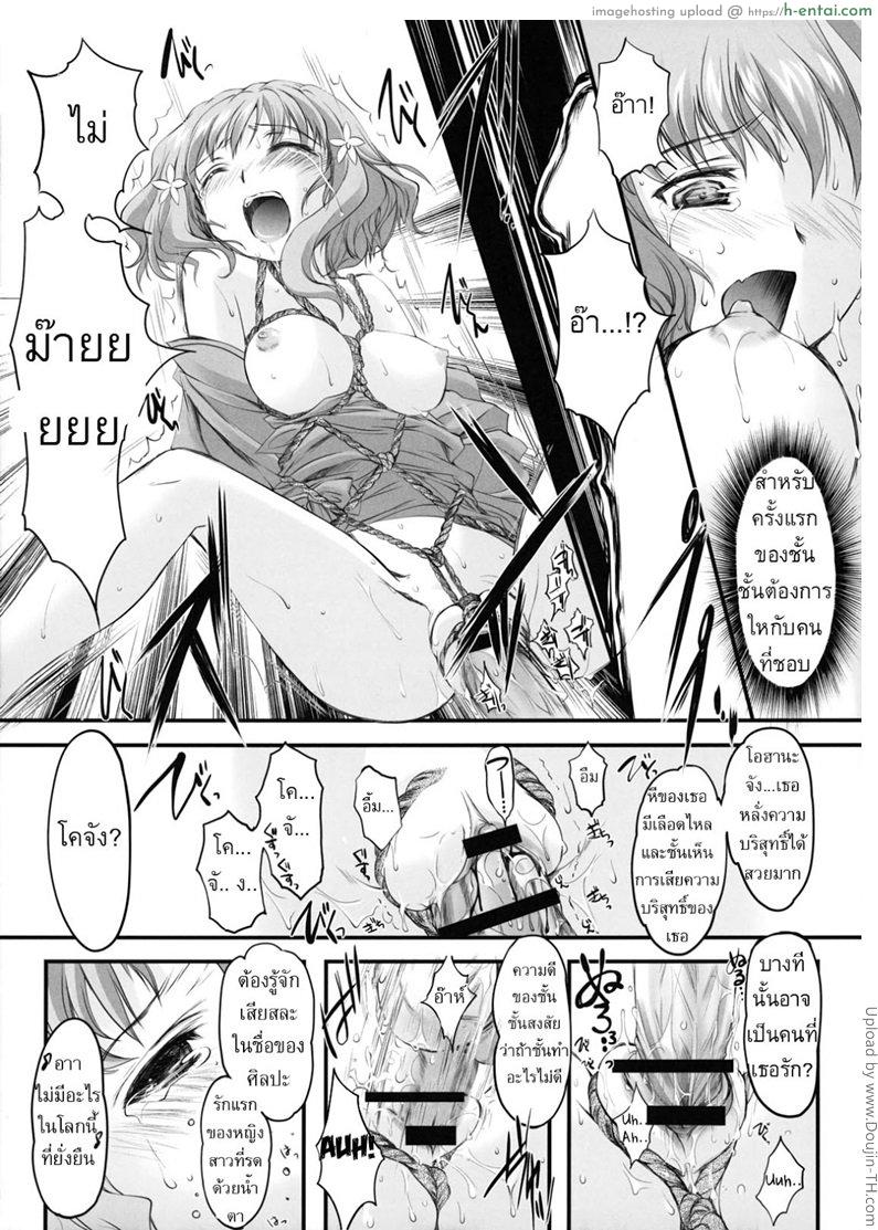 มัดขืนใจเพื่อนิยาย - แผ่น 12