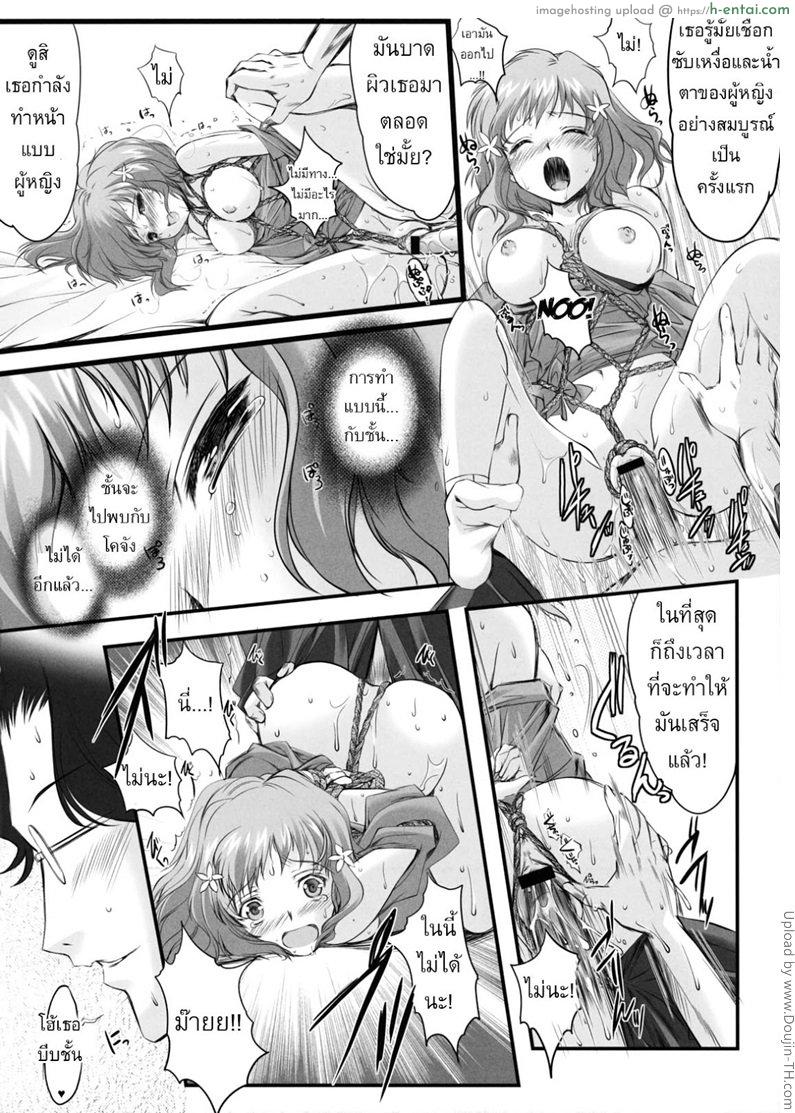 มัดขืนใจเพื่อนิยาย - แผ่น 13