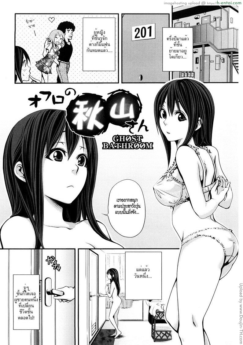 ผีทะเลในห้องน้ำ - แผ่น 1