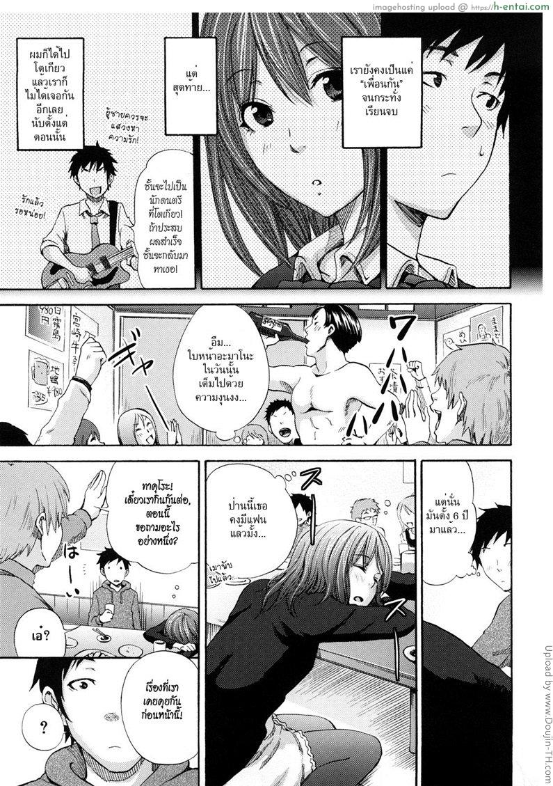 ใจตรงกันไม่กล้าบอก - แผ่น 3