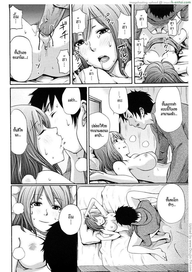 ใจตรงกันไม่กล้าบอก - แผ่น 12