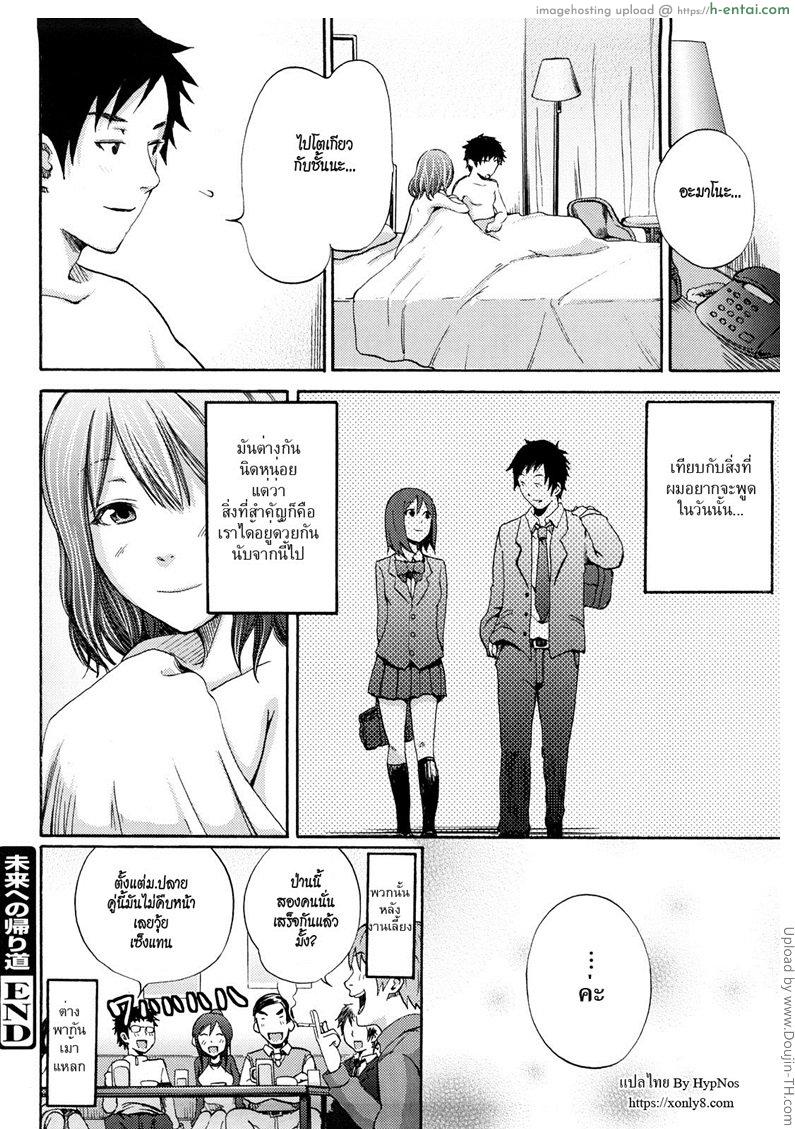 ใจตรงกันไม่กล้าบอก - แผ่น 16