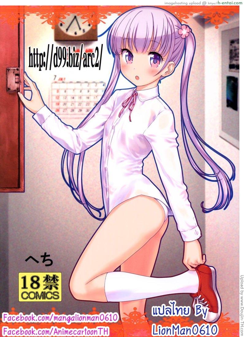 โดจิน ความบันเทิงแบบผู้ใหญ่ httpd99.bizarc2 (New Game!) แปลไทย 3