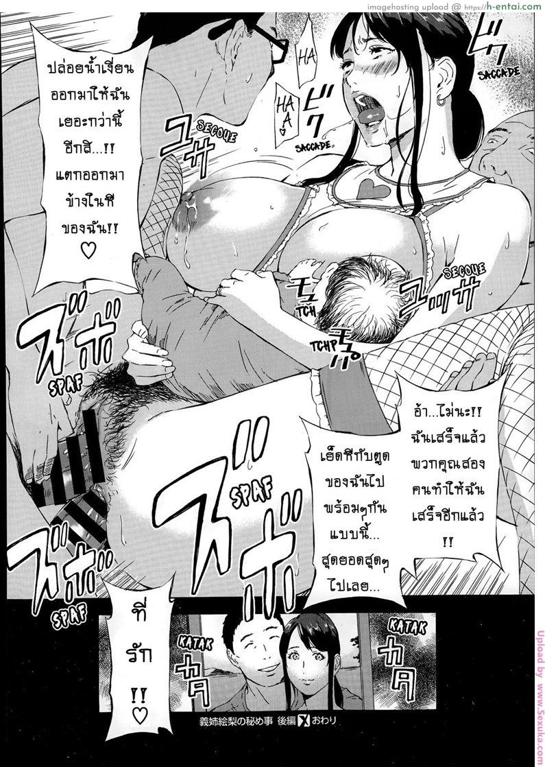 สะใภ้สาวคาวโลกีย์ 2 จบ - แผ่น 18