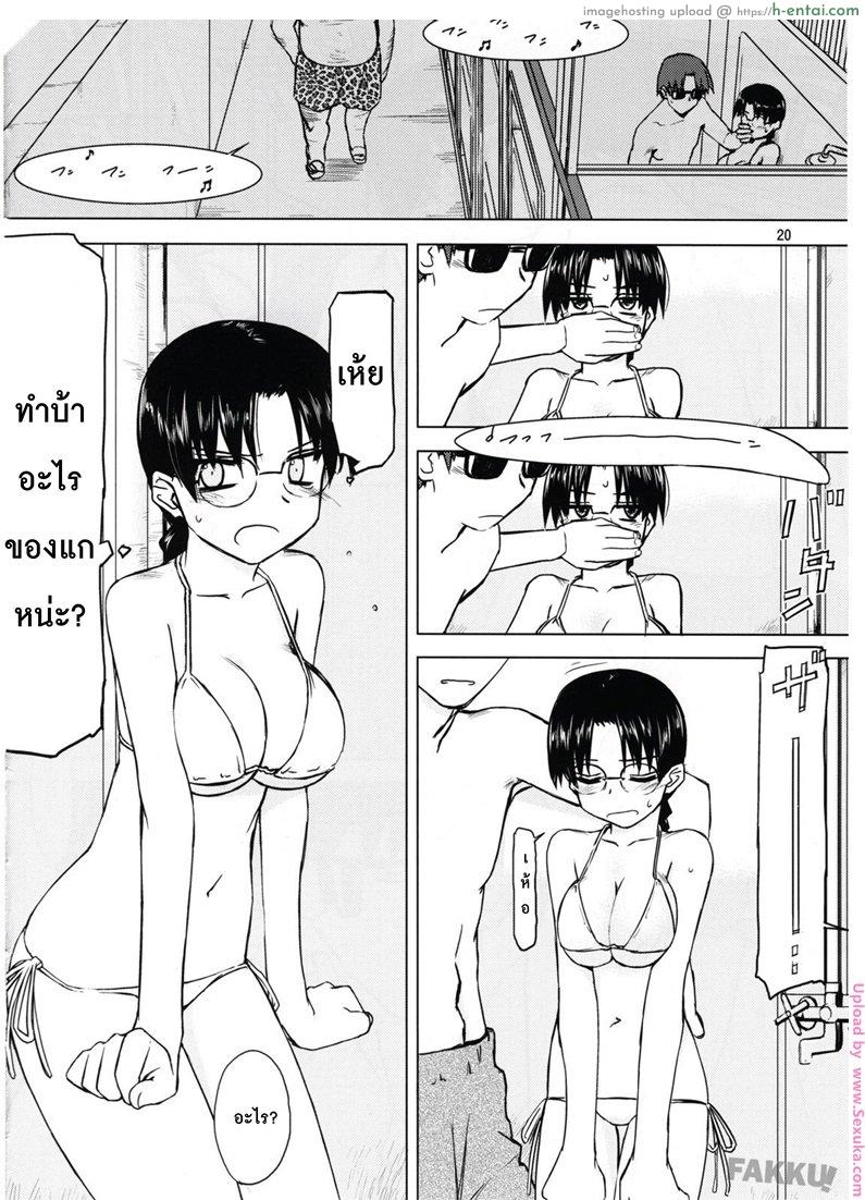 หัวหน้าที่รัก 1 - ห้องน้ำว่างนะ - แผ่น 21