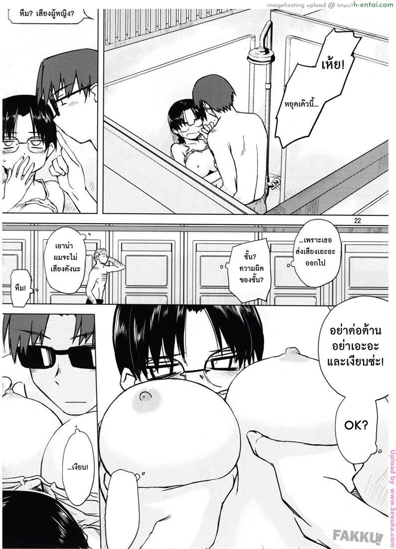 หัวหน้าที่รัก 1 - ห้องน้ำว่างนะ - แผ่น 23