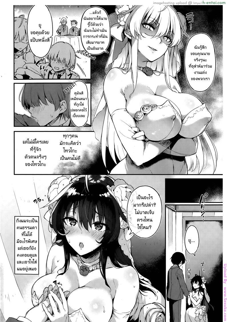 วันแต่งงานของเรา - แผ่น 2