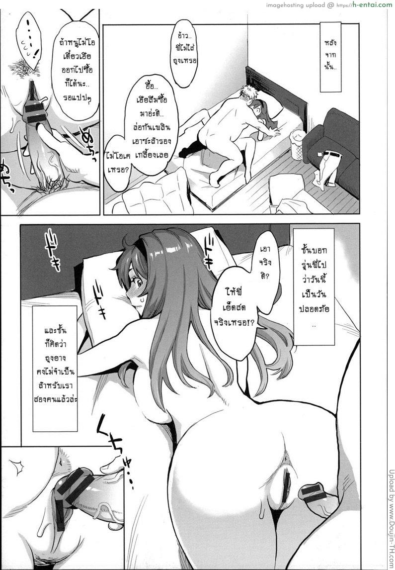 ไม่หล่อแต่เร้าใจ - แผ่น 11