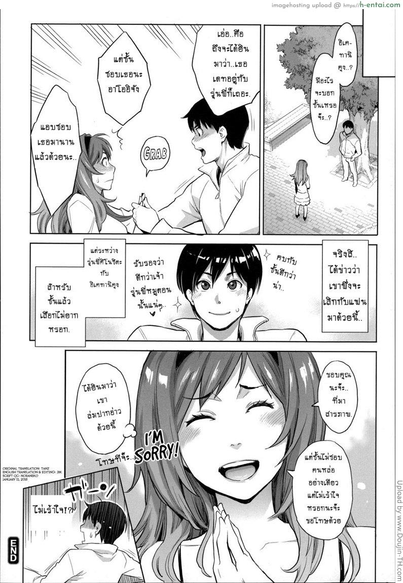 ไม่หล่อแต่เร้าใจ - แผ่น 18