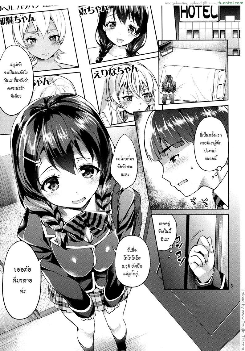 แอ้มสาวก่อนโดนซิ่ว - แผ่น 2