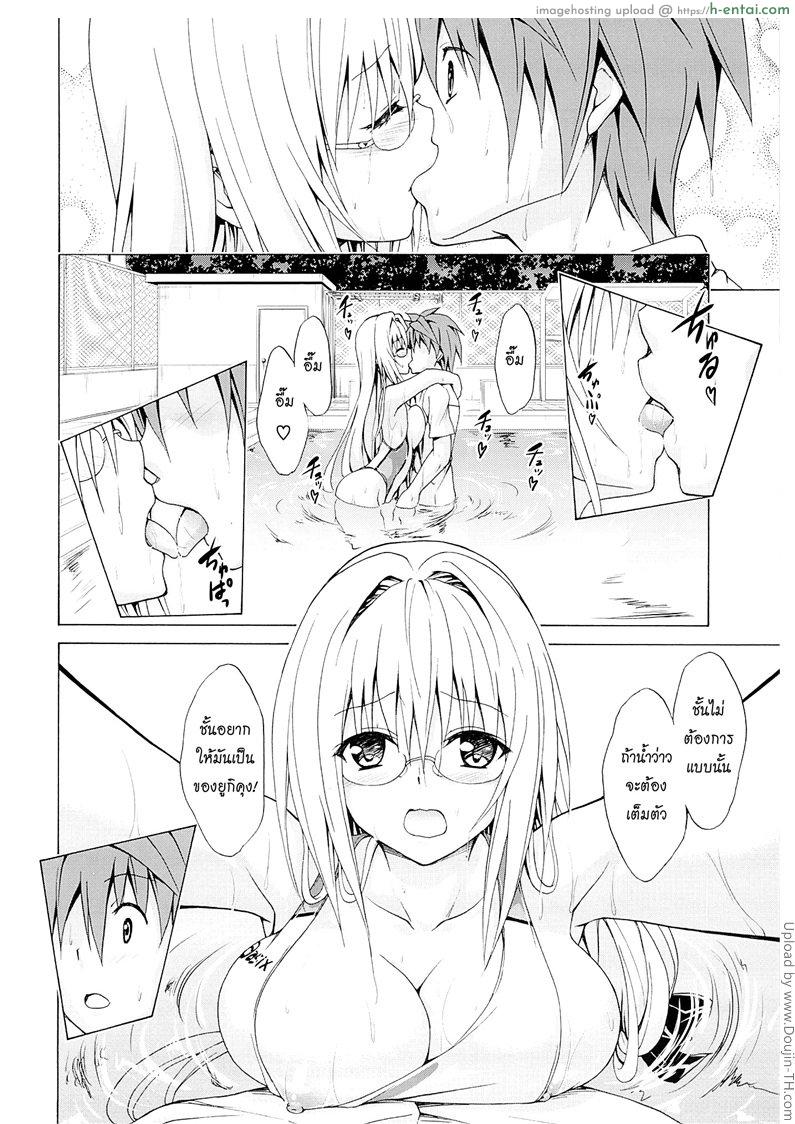 ครูสาวเจ้าปัญหา 3 - แผ่น 23
