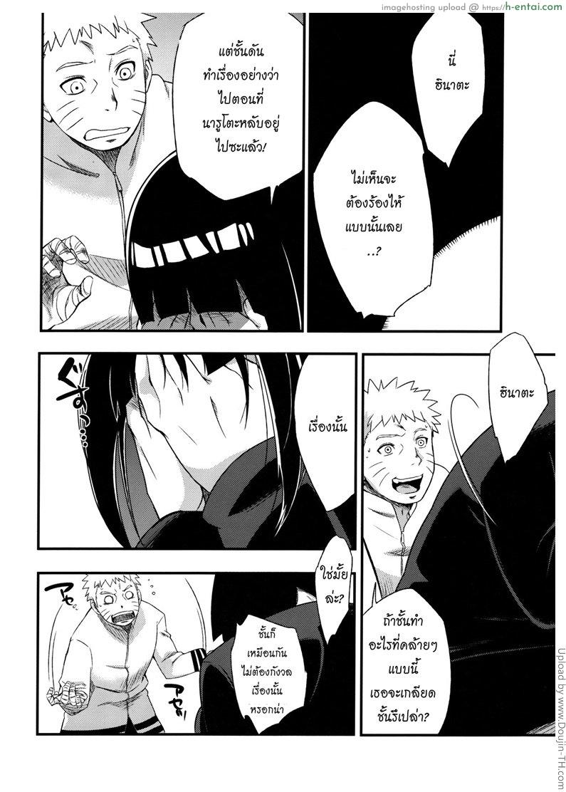 แอบอมนกตอนแฟนหลับ - แผ่น 11