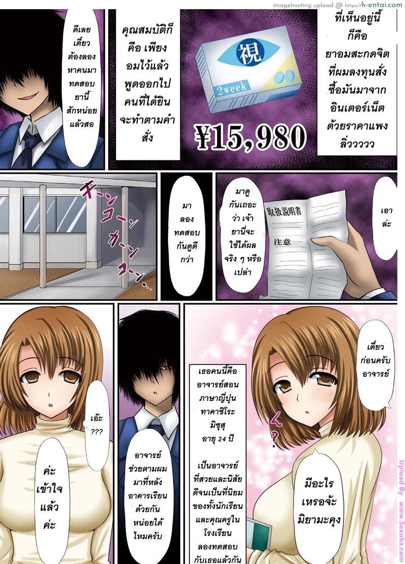 โดจิน ยาอมสะกดจิต [shima syu] Saimin Contact Hypnotic Contacts Ch. 1 [Thai) แปลไทย 1