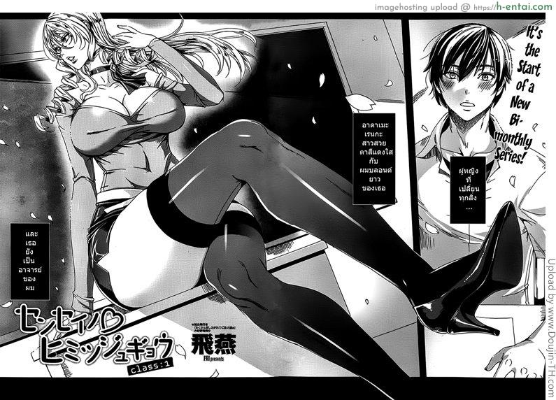 คาบเรียนลับของอาจารย์ 1 - แผ่น 2