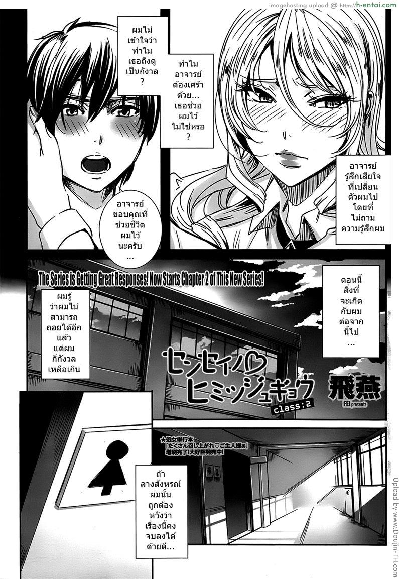 คาบเรียนลับของอาจารย์ 2 - แผ่น 3