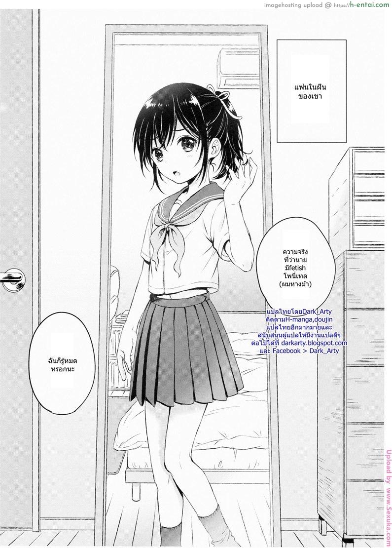 แฟนในฝัน - แผ่น 3