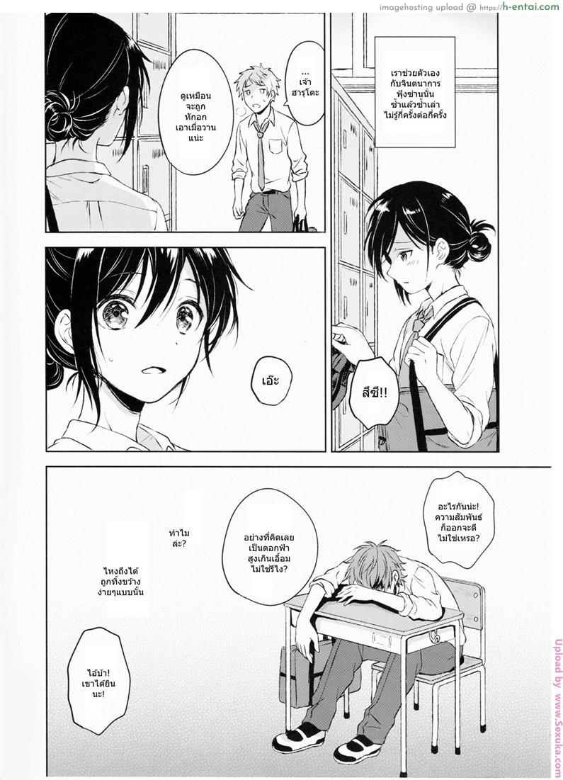 แฟนในฝัน - แผ่น 5