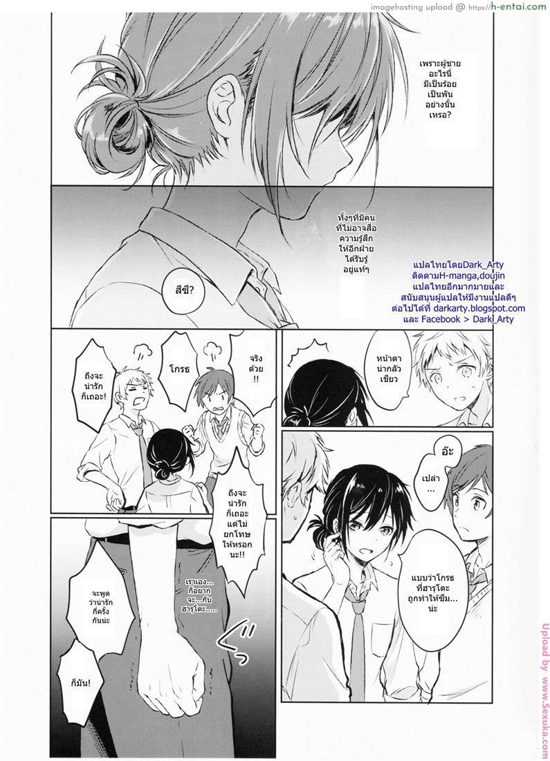 แฟนในฝัน - แผ่น 6