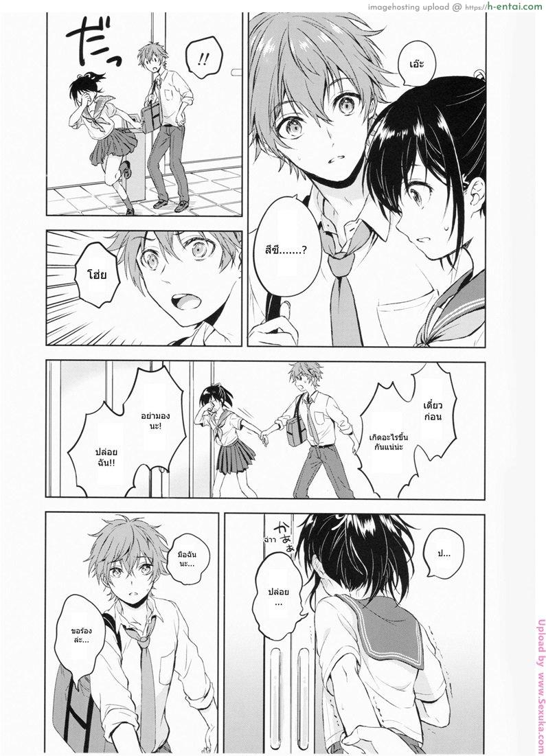 แฟนในฝัน - แผ่น 8