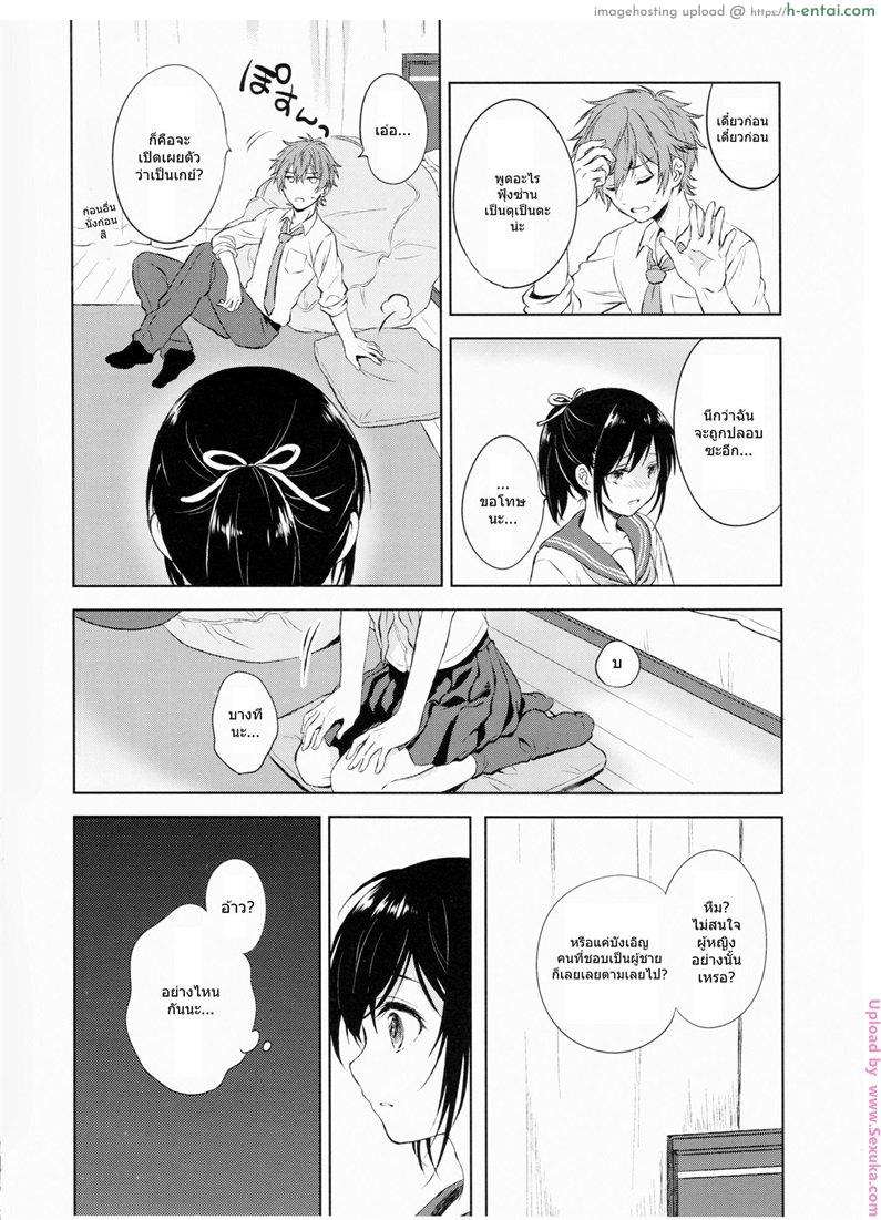 แฟนในฝัน - แผ่น 11