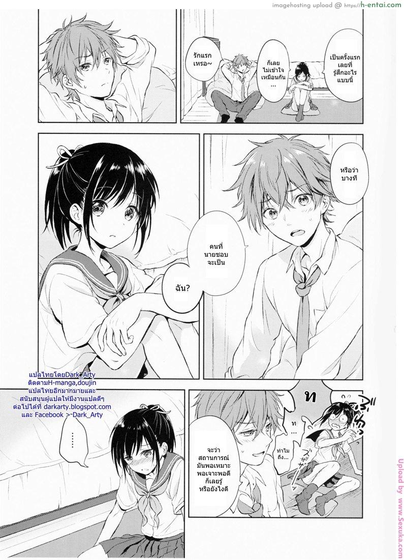 แฟนในฝัน - แผ่น 12