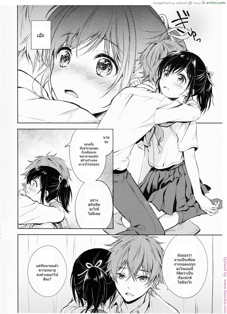 แฟนในฝัน - แผ่น 13