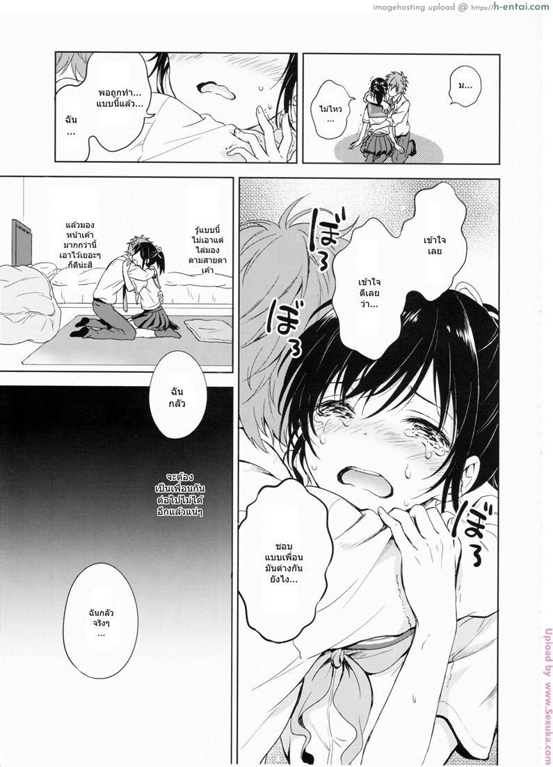 แฟนในฝัน - แผ่น 14