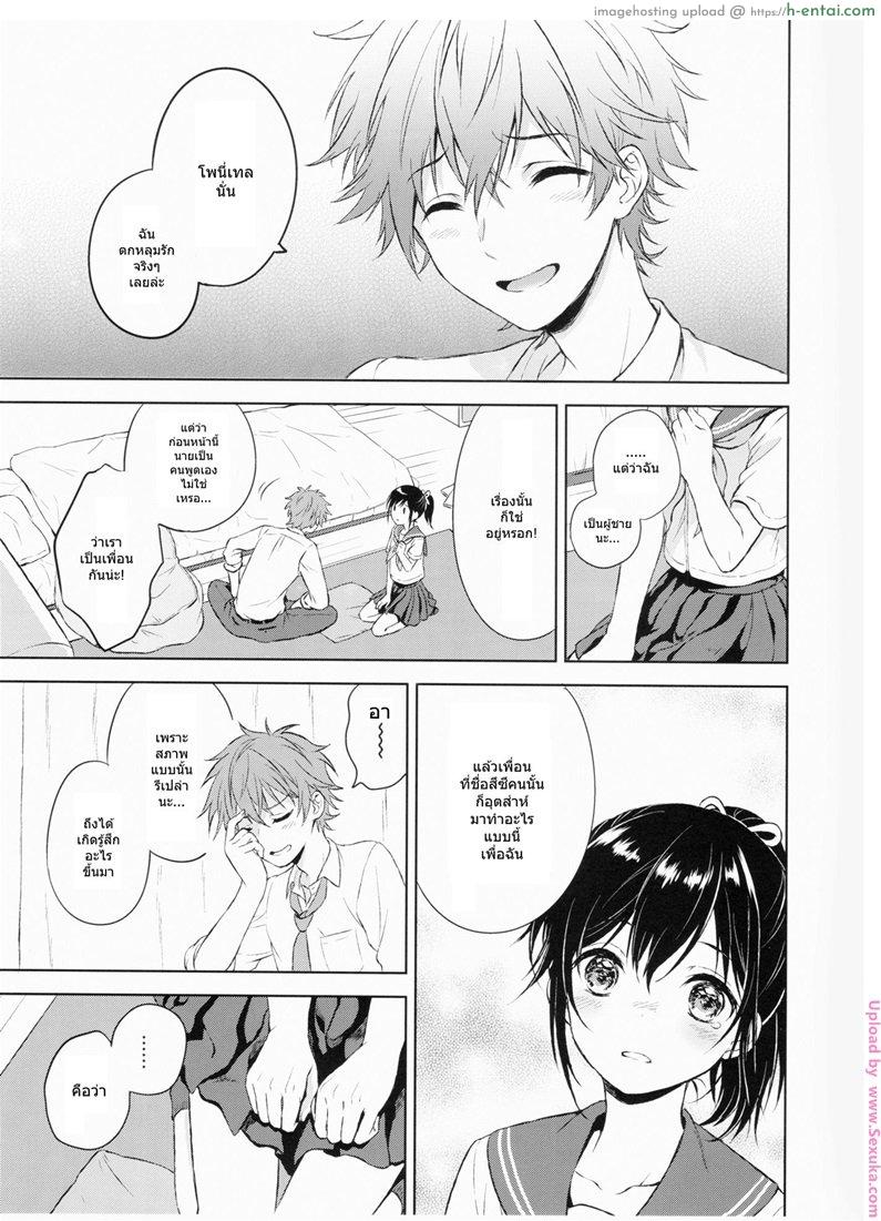 แฟนในฝัน - แผ่น 16