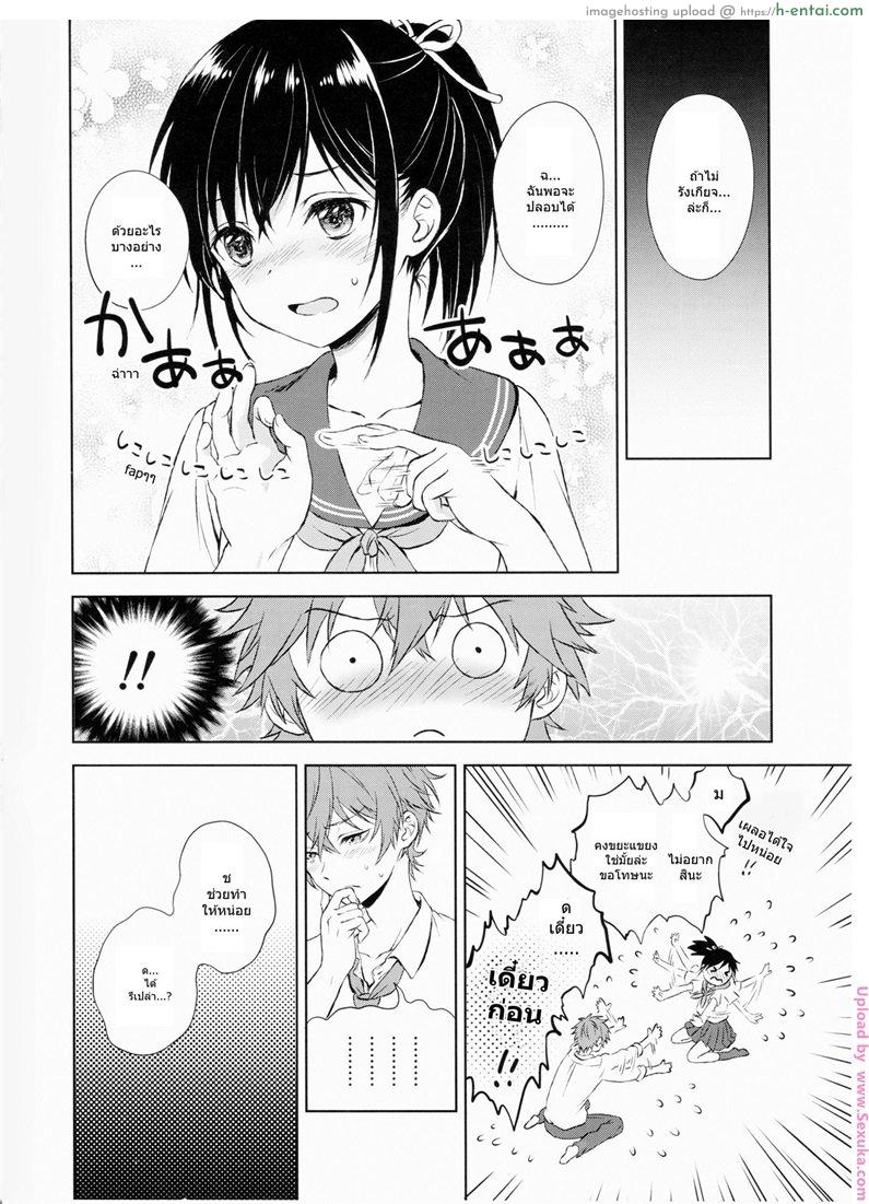 แฟนในฝัน - แผ่น 17