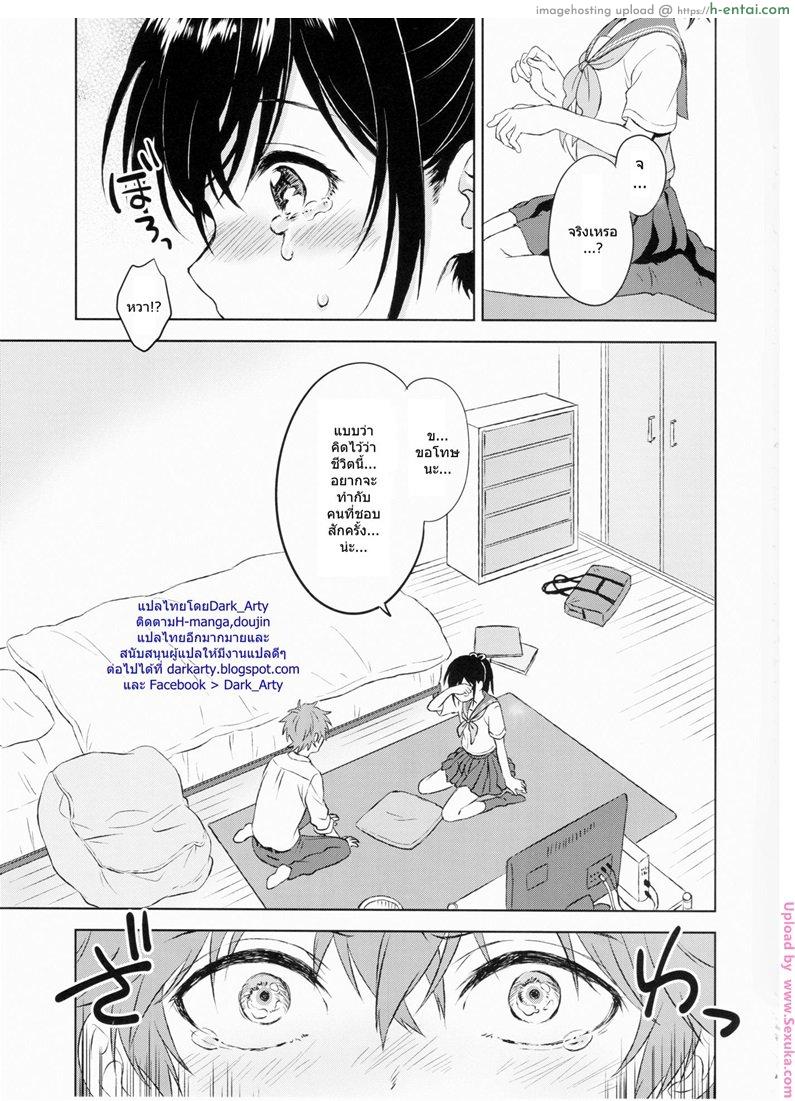 แฟนในฝัน - แผ่น 18