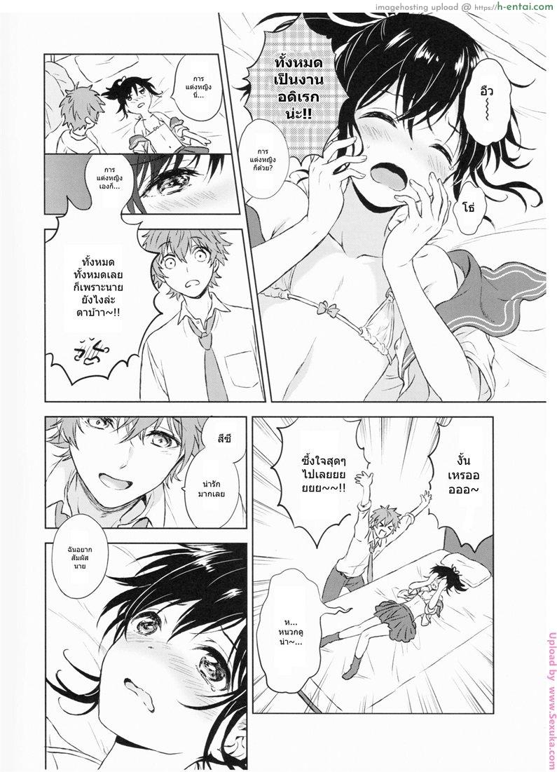 แฟนในฝัน - แผ่น 23