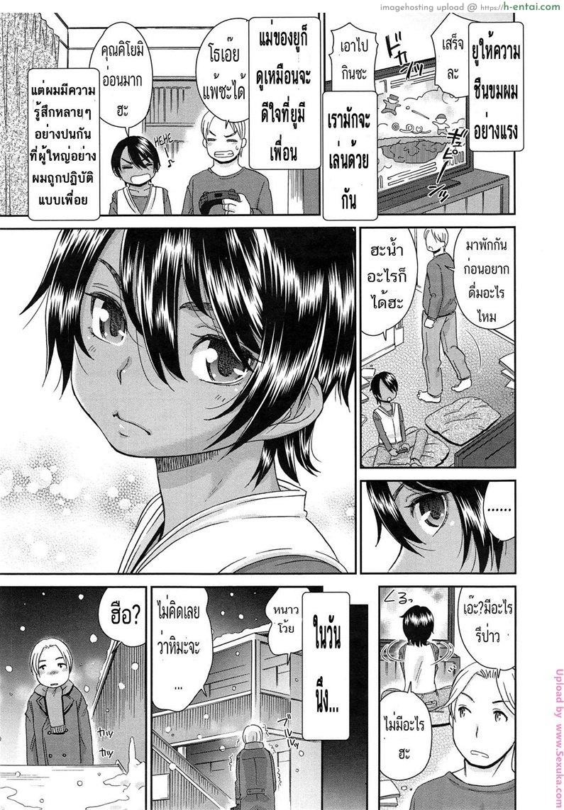 รอแม่เหงา เลยอยู่กับลุง - แผ่น 3