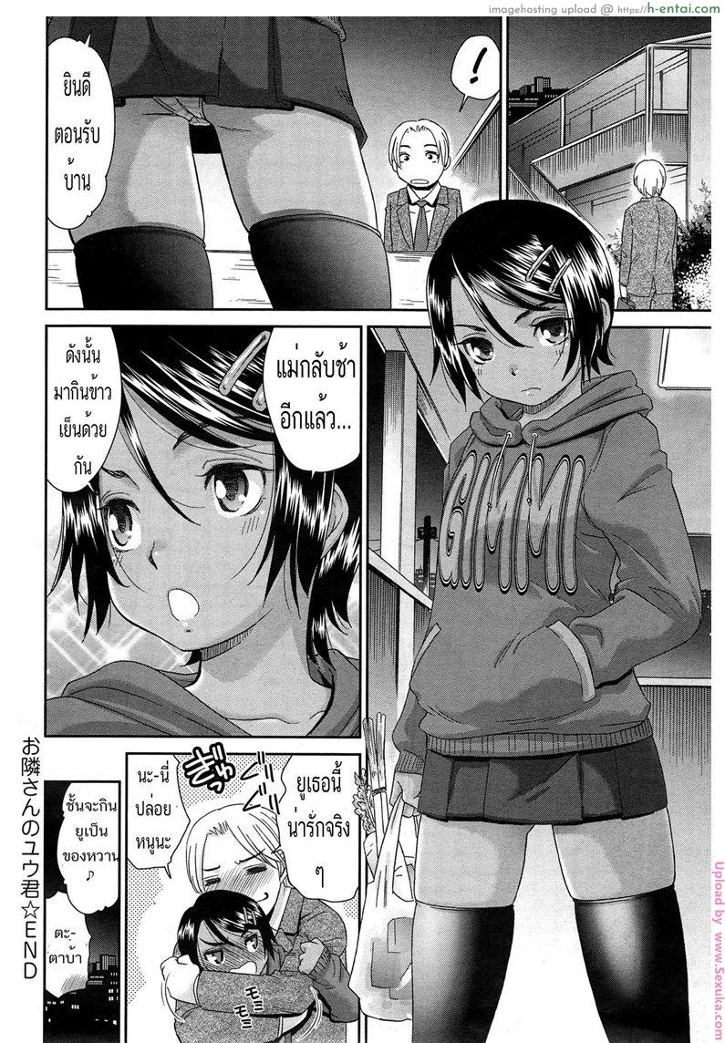 รอแม่เหงา เลยอยู่กับลุง - แผ่น 20