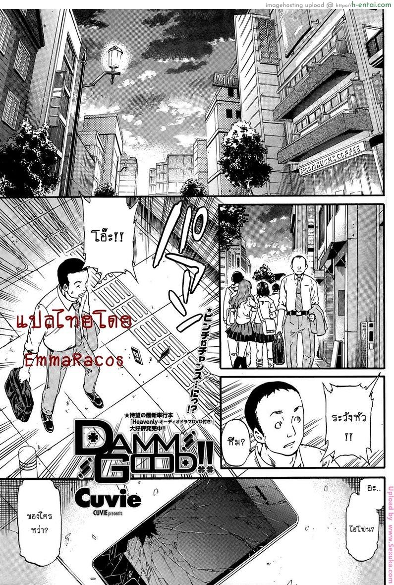 ไอติมฟรี ที่ห้องลุง - แผ่น 1