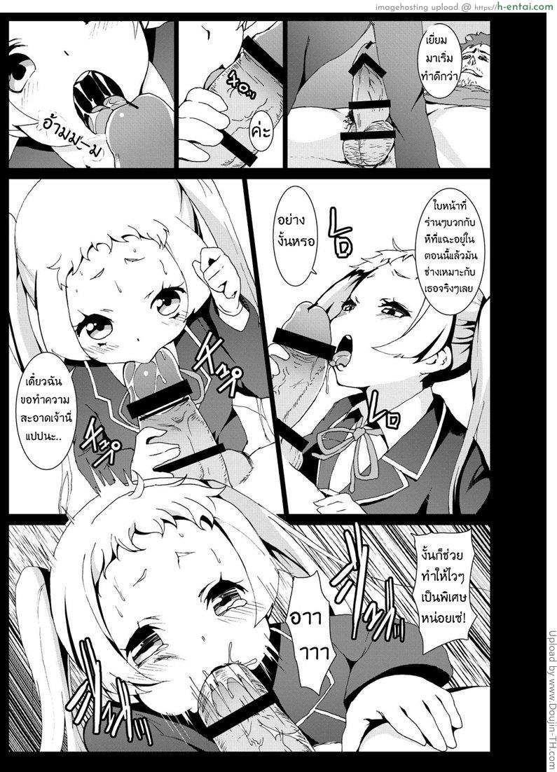 สาวน้อยป่วยโรค ม.2 - แผ่น 4