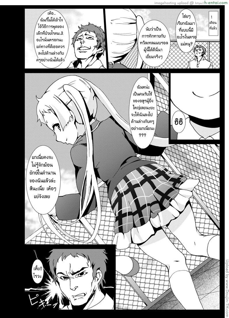 สาวน้อยป่วยโรค ม.2 - แผ่น 9