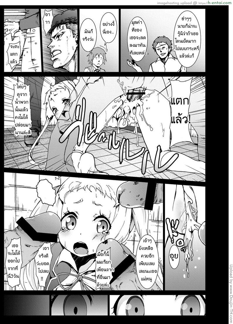 สาวน้อยป่วยโรค ม.2 - แผ่น 16