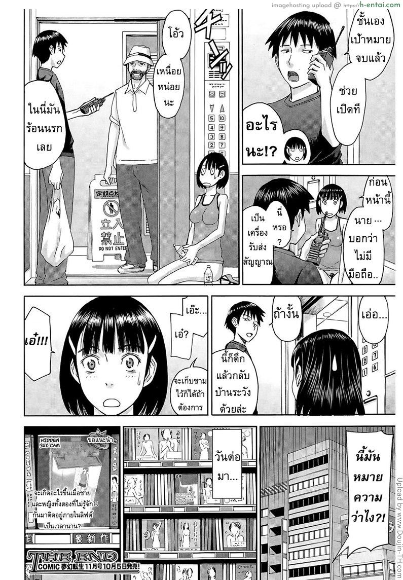 เมื่อติดอยู่ในลิฟท์ - แผ่น 26