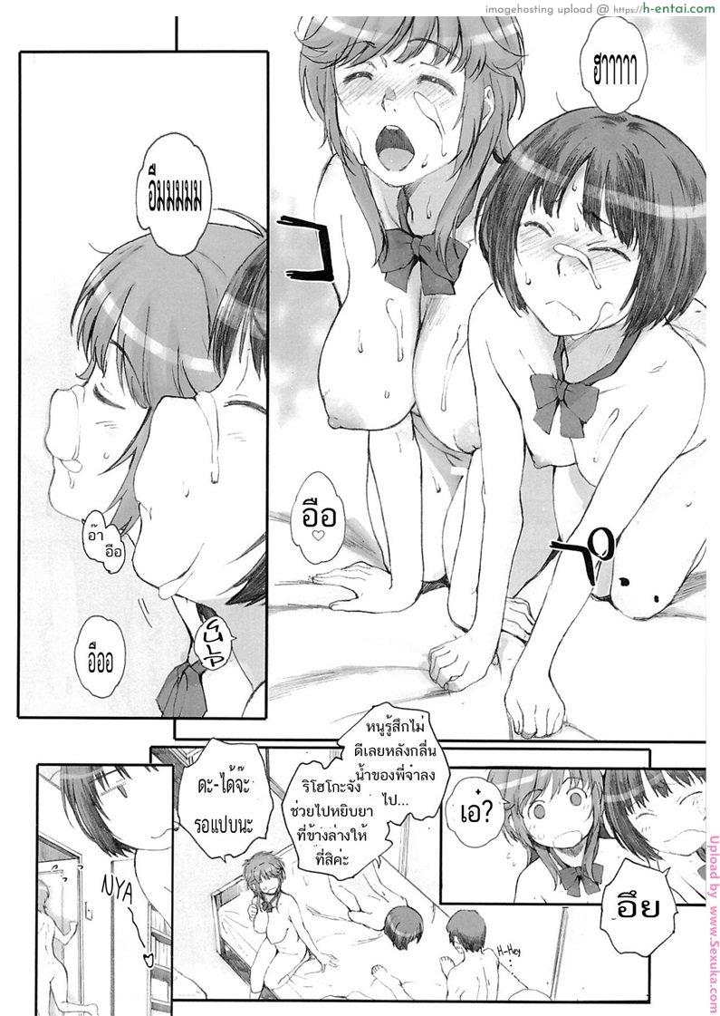 ผู้ชายแบ่งกันใช้ - แผ่น 11