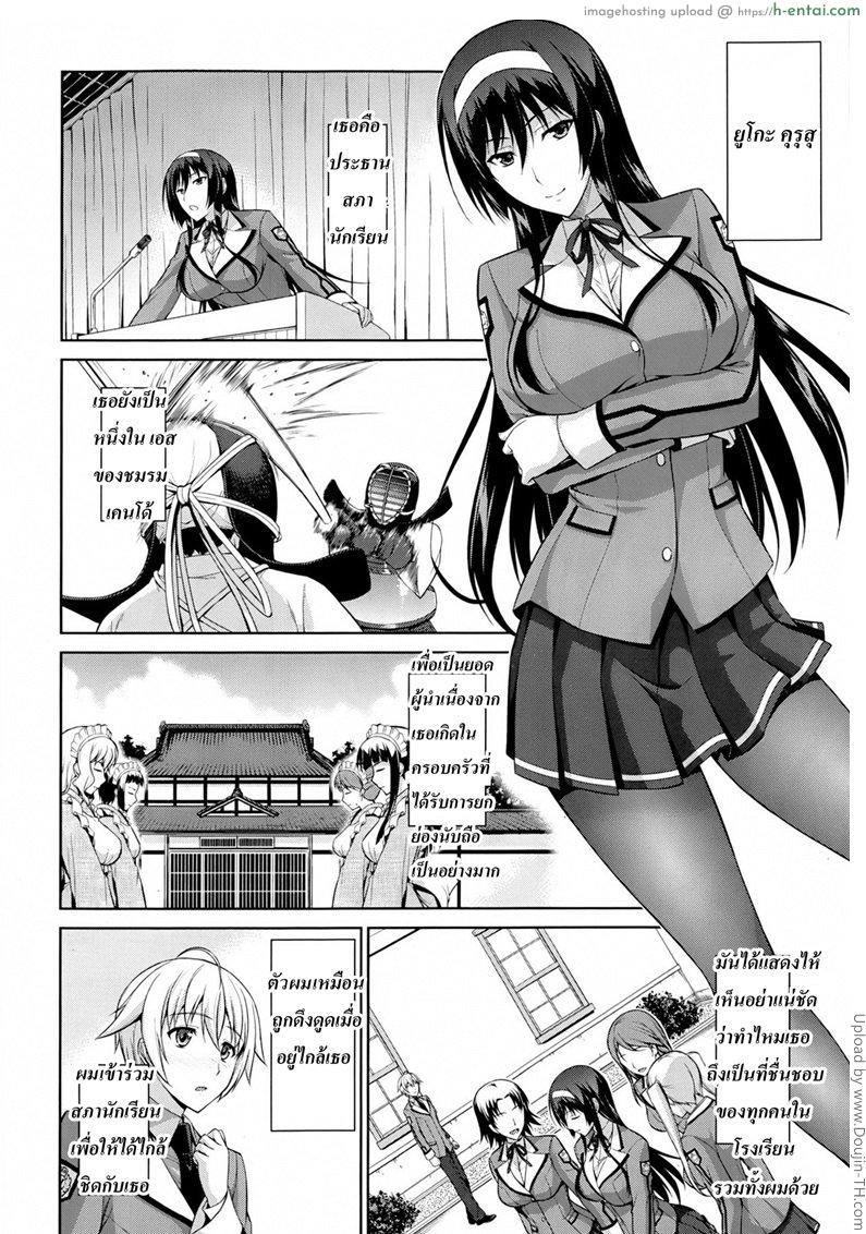 ทาสรักสาวรุ่นพี่ - แผ่น 2