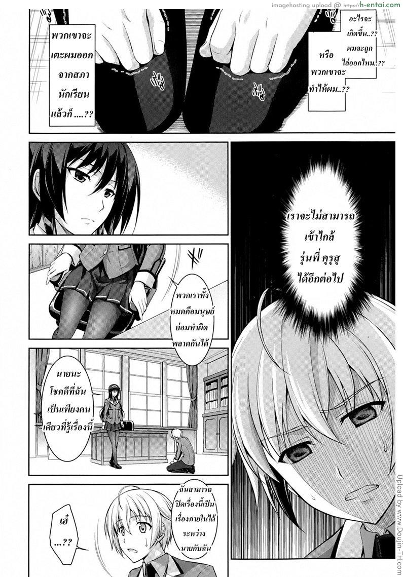 ทาสรักสาวรุ่นพี่ - แผ่น 4