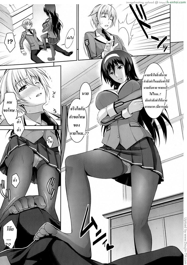 ทาสรักสาวรุ่นพี่ - แผ่น 9