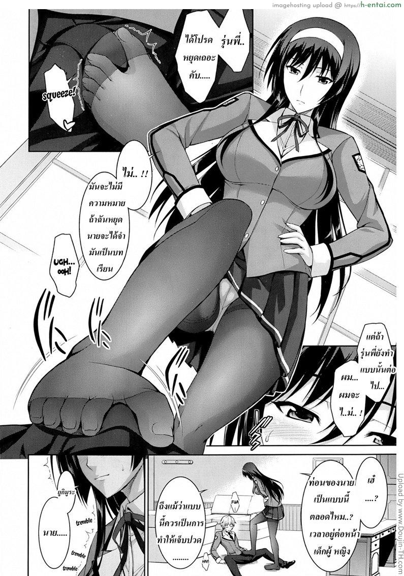 ทาสรักสาวรุ่นพี่ - แผ่น 10