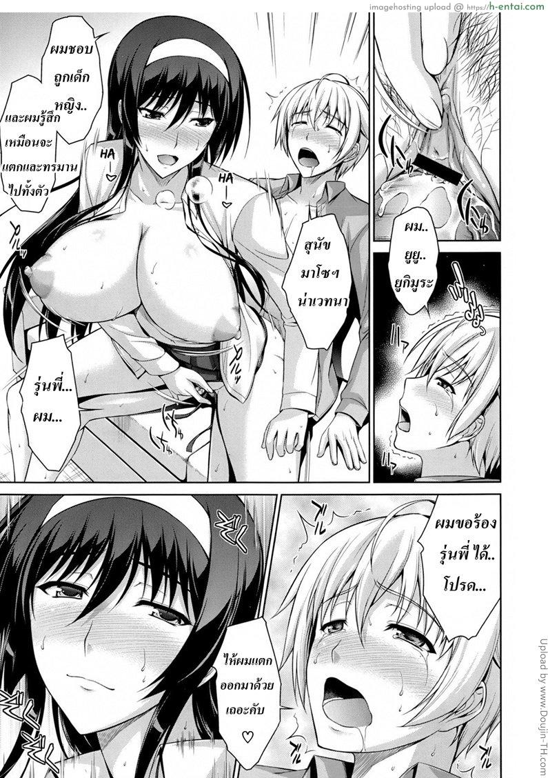 ทาสรักสาวรุ่นพี่ - แผ่น 25