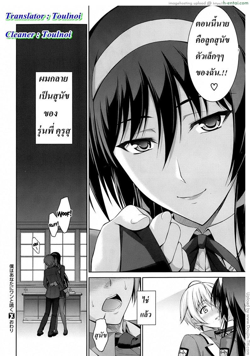 ทาสรักสาวรุ่นพี่ - แผ่น 28