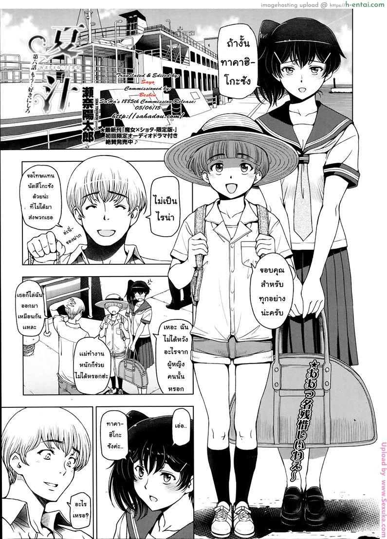 โดจิน คุณน้าหน้าร้อน 6 จบ [sena youtarou] Natsu Jiru 6 แปลไทย 4